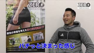 整体パンツZERO ユーザーズボイス 〜フットサル　岩崎雄大選手〜