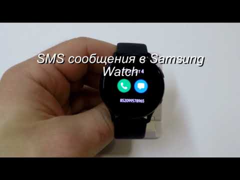 SMS сообщения в Samsung Watch