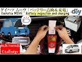 ダイハツ ムーヴ 「バッテリー点検＆充電」 /Daihatsu MOVE ''Battery charging'' LA100S LA110S /D.I.Y. Challenge