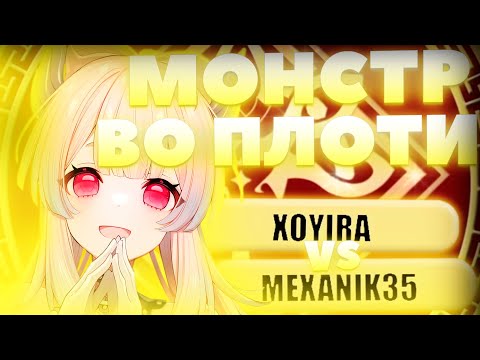 КОКОМИ в ЯРОСТИ | Глин комментирует Abyss Cup Minor 1/16 (Xoyira VS Mexanik35)