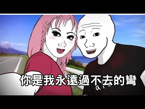 『妳是我永遠過不去的彎』電影《山道猴子的一生》插曲 Cover by 麥摳