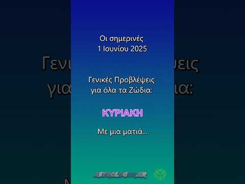 Ημερήσιες προβλέψεις για
