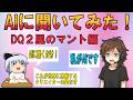 DQ2の風のマントは実現可能か！？まぁグライダーでしょうねという結論を物理化学的に大検証！