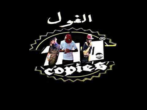 مهرجان الغول | سادات العالمي| كلمات احمد الزعيم | توزيع رامى المصرى