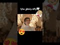 والله وتحقق منايا شوفو حبيبي معايا