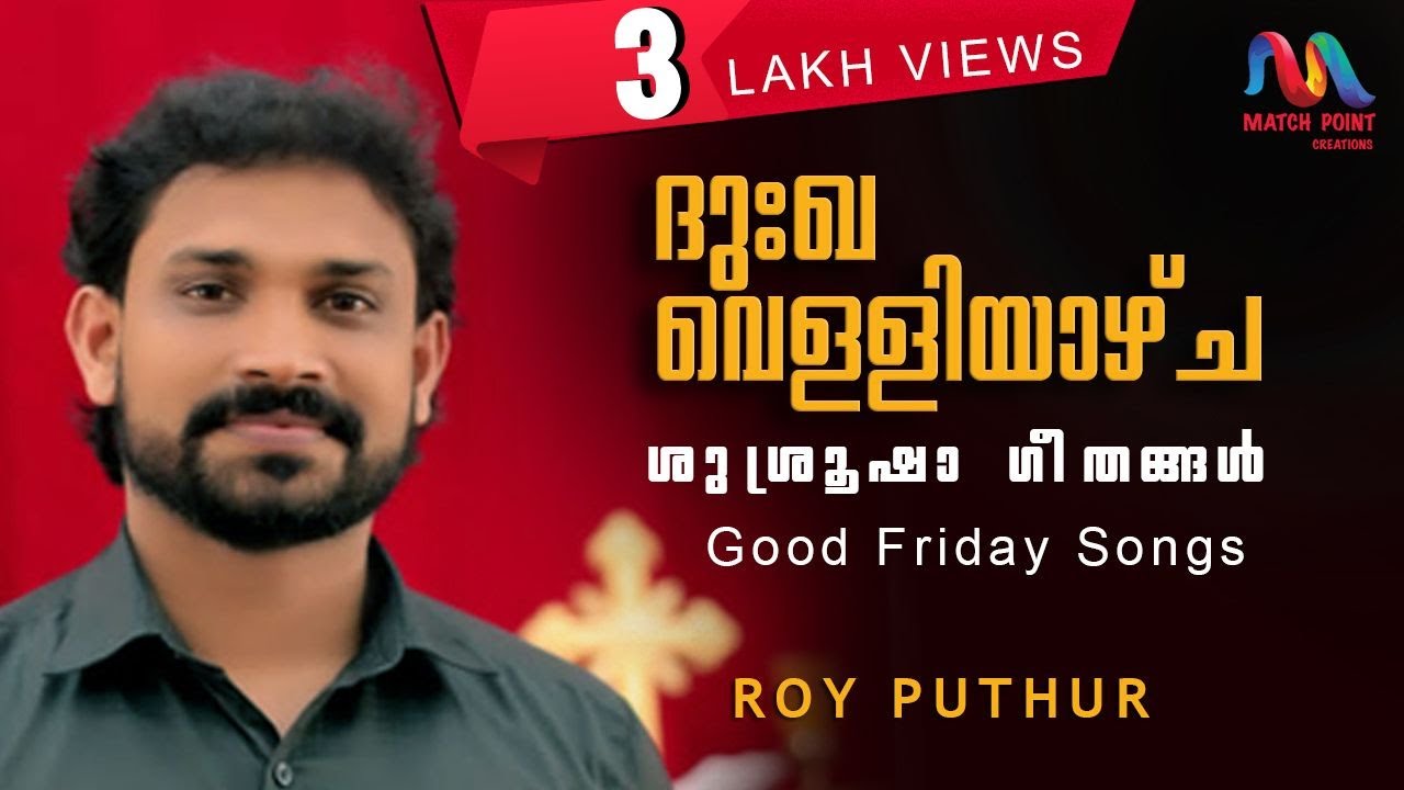 Good Friday Songs  Good Friday Hymns  Great Lent  Roy Puthur Match Point Faith