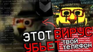 Вирус-Чикен Ган, Который Убьёт Твой Телефон! - Чикен Ган Мистика