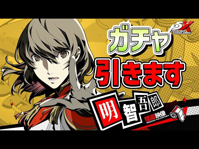 ペルソナ5　コースター　明智 ペルソナ5 ロワイヤル カフェ コースター 明智吾郎 - メルカリ