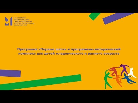 ПРОГРАММА «ПЕРВЫЕ ШАГИ» И ПРОГРАММНО-МЕТОДИЧЕСКИЙ КОМПЛЕКС ДЛЯ ДЕТЕЙ