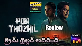 Por Thozhil Movie Review After OTT Release | Sarath Kumar | Ashok Selvan | Telugu Movie Lovers