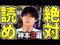 【読まないと人生損する】年商10億越え社長の人生を変えた本3選