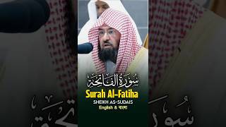 Surah Al-Fatiha | Sheikh As-Sudais | Quran Dawah with English & Bangla Translation