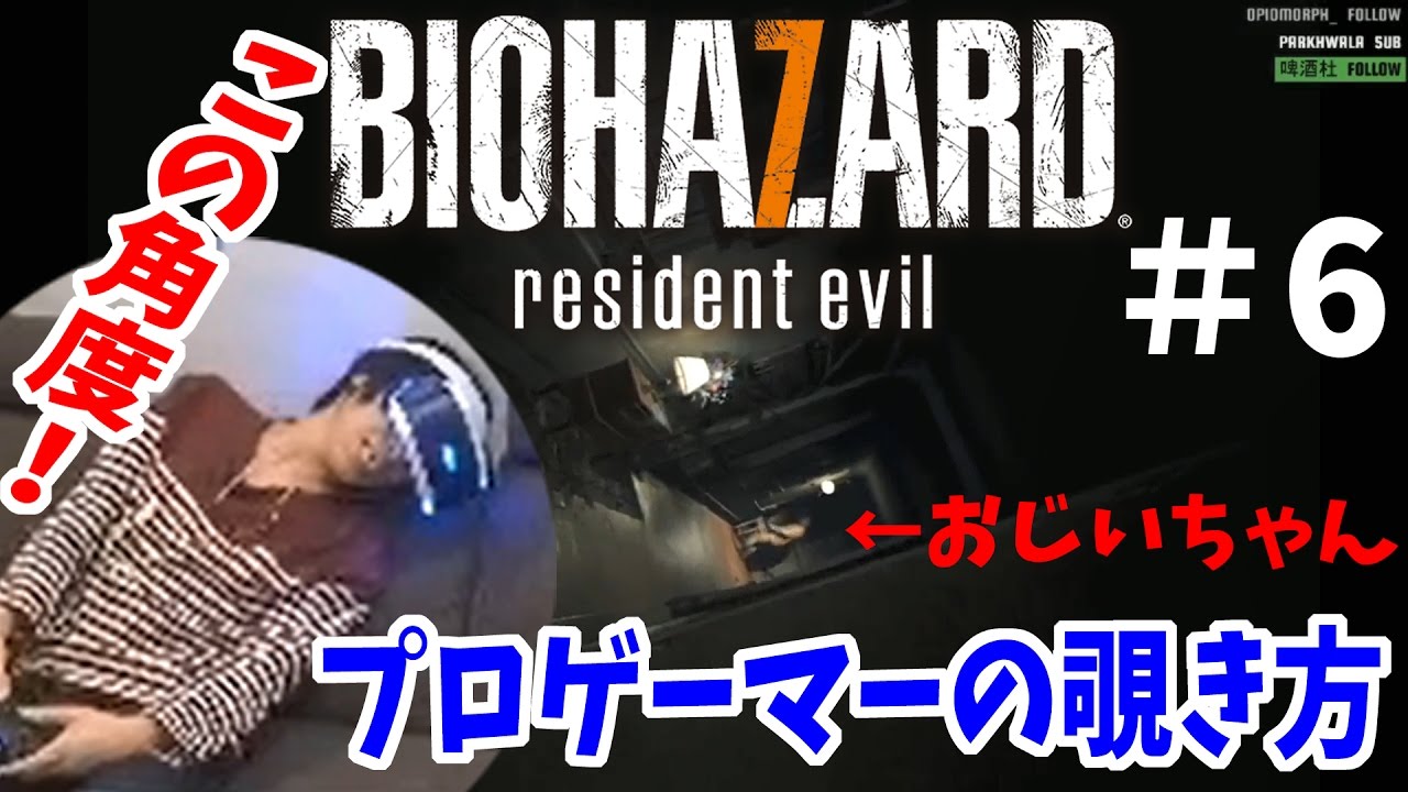 超ビビリがバイオハザード７グロテスクVerをVRで絶叫プレイ#6【BIOHAZARD Resident Evil 7】