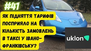 картинка: Як підняття тарифів посприяло на кількість замовлень в таксі у Івана-Франківську?