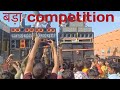  competition dj djcompetition thana bhawan 