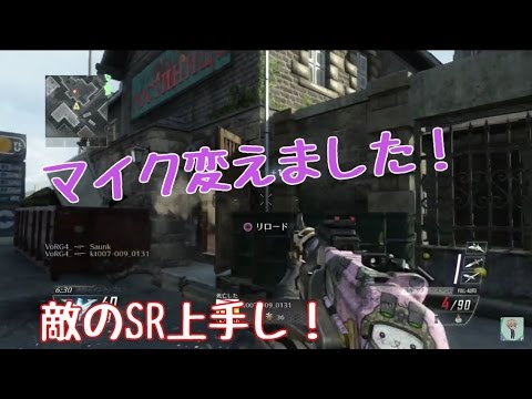 COD BO2実況【テンションMAXで逝く！】part37 マイク変えました！
