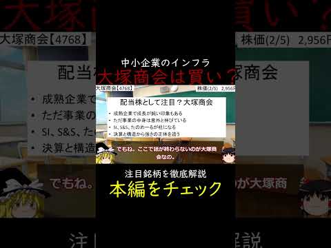 中小企業のインフラ、大塚商会を狙え！安定配当が狙える理由とは？ #日本株 #ゆっくり解説 #株式投資 #割安株 #高配当株 #バリュー株 #成長株 #投資初心者 #株主優待 #投資