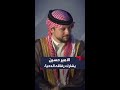 شاهد العريس الأمير الحسين ولي عهد الأردن يشارك في الدحية ضمن حفل العشاء بمناسبة زفافه 