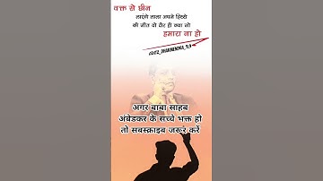 #drbabasahabambedkar #status अगर बाबा साहब अंबेडकर के सच्चे भक्त हो तो सबस्क्राइब जरूर करें #like 💙💙