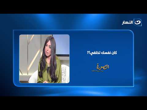 "كان نفسي أخلف؟".. سلوى خطاب تجيب عن سؤال لميس الحديدي وتكشف أسرارًا من حياتها
