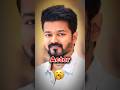 Vijay Thalpathy 🥴 90s Actor and Now CM 😱 #shorts #vijaythalapathy #facts #vlog #viralshorts #youtube