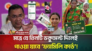 ’ফ্যামিলি কার্ড’ এর জন্য আবেদন করবেন যেভাবে | Family Card | BNP | ATN Bangla News screenshot 4
