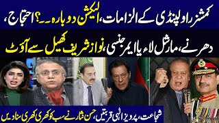 Black and White with Hassan Nisar| Shocking Revelations | Commissioner Rawalpindi Ringing Allegation