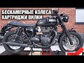 Установка Колес и Вилки Triumph Bonneville T120