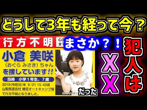 【ゆっくり】山梨県女児行方不明事件 まさかの急展開 犯人は母親なのか？ 山梨県女児行方不明事件を解説 山梨県キャンプ場女児失踪事件を解説