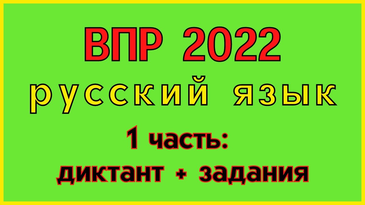 Впр 4 класс диктант с грамматическим заданием