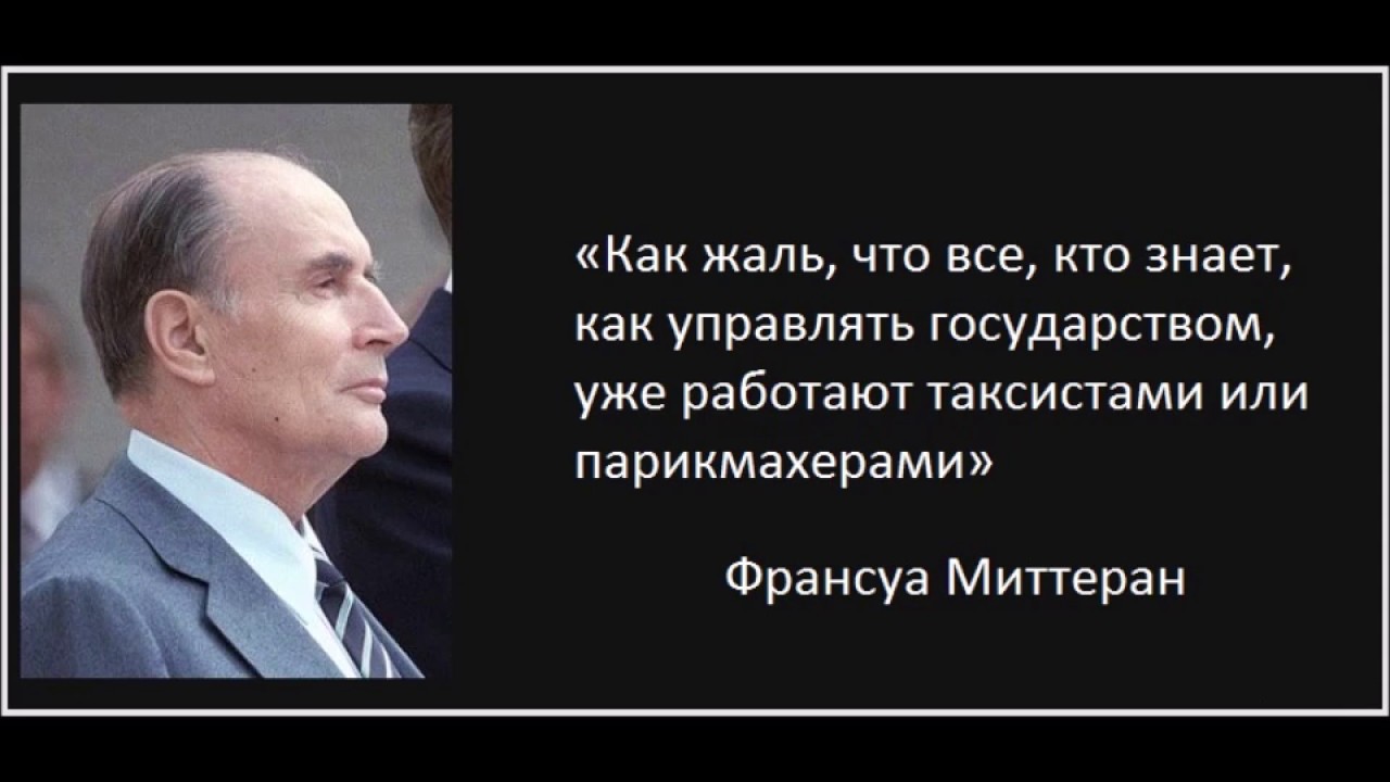 Человек которого знает весь мир. Как управлять страной. Встретил человека который знает как управлять страной. Все знают как управлять государством. Таксист знает как управлять страной.