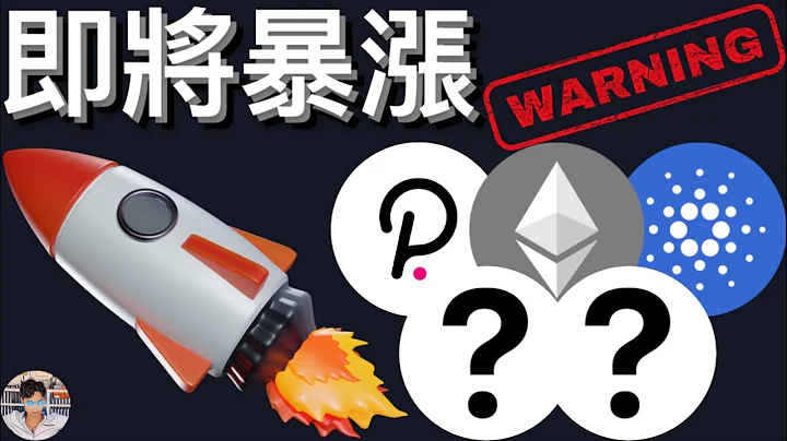 🚨以太坊目标价位XXXX！DOT ADA SOL AVAX即将暴涨！[行情][字幕][建议两倍速] - 天天要闻