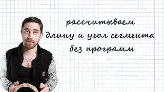 Как рассчитать сегментику без программ