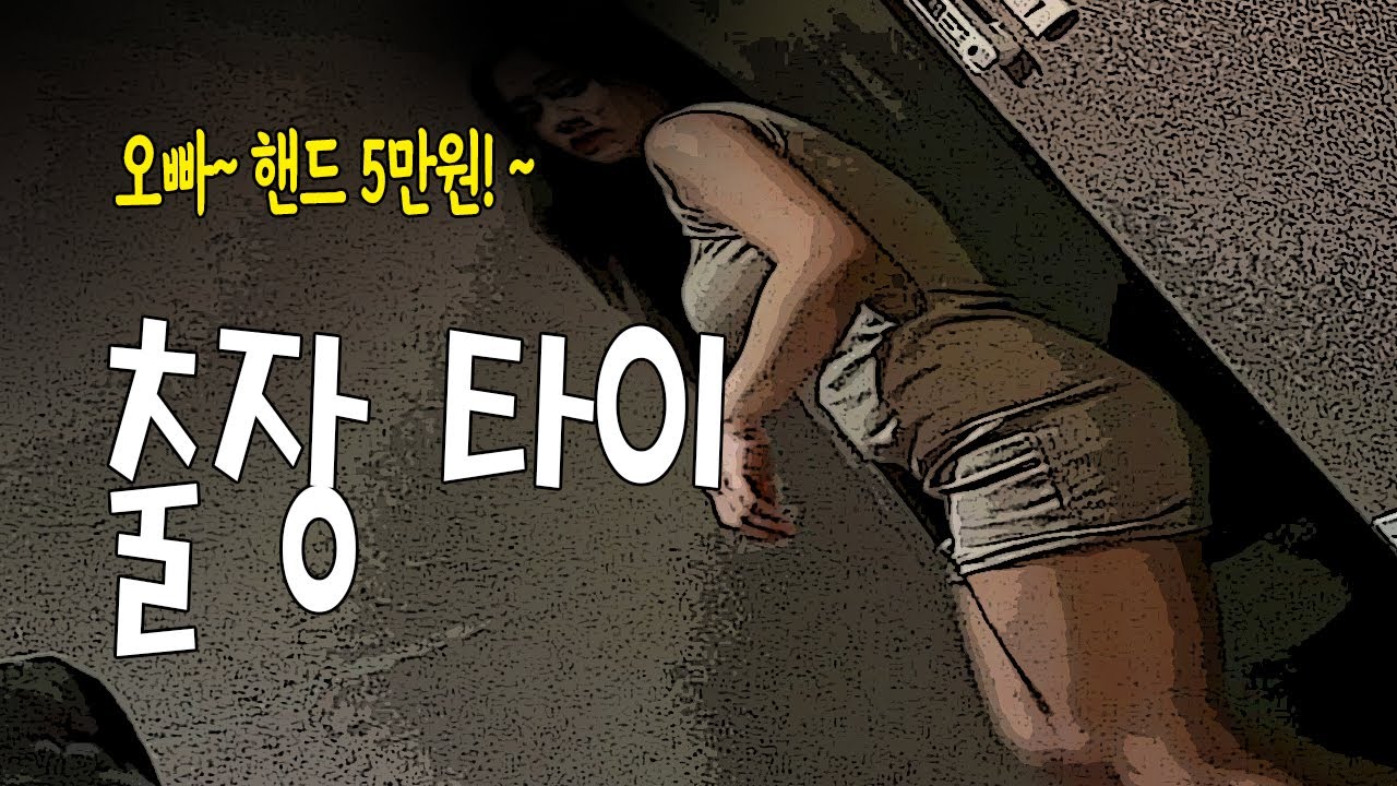 출장을 가서 숙소에 그녀들을 부르는 이유