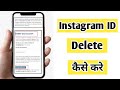 How To Delete Instagram Account Permanently | VAICHAK INFO #instagram #instadelete #vaichakinfo