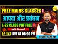 MPPSC MAINS EXAM 2026, AAPDA AUR PRABANDHAN FREE MAINS CLASSES 2026 BY ATUL GARG SIR