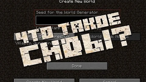 ЧТО ТАКОЕ СИДЫ В МАЙНКРАФТЕ? КАК ПОЛЬЗОВАТЬСЯ СИДАМИ | Вселенная Minecraft