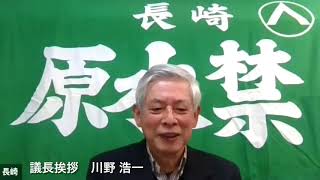 被災67周年　３．１ビキニデー集会「原水禁議長挨拶　川野浩一」