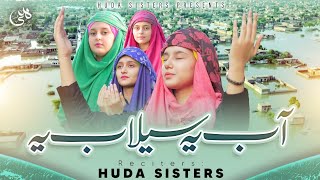 New SPECIAL Kalam | Aab ye Sailab ye | Huda Sisters Official