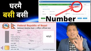 घरमै बसी बसी राष्ट्रिय परीचय पत्र । National ID Online form । How to get Rastiya Parichaya Patra