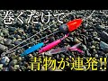 投げ竿で［ジェット天秤＋弓角］を遠投するとサーフで青物が入れ食いになった！【ショアジギも！】