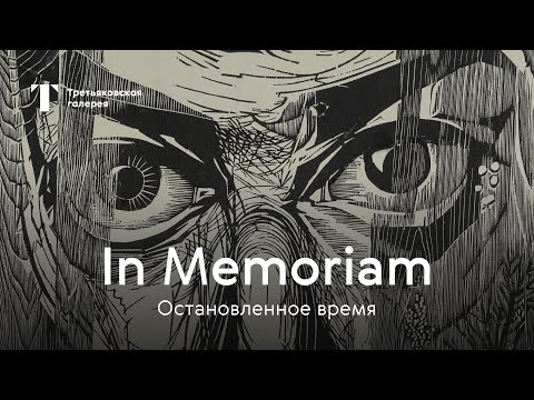 Видео: Анонс / Выставка 