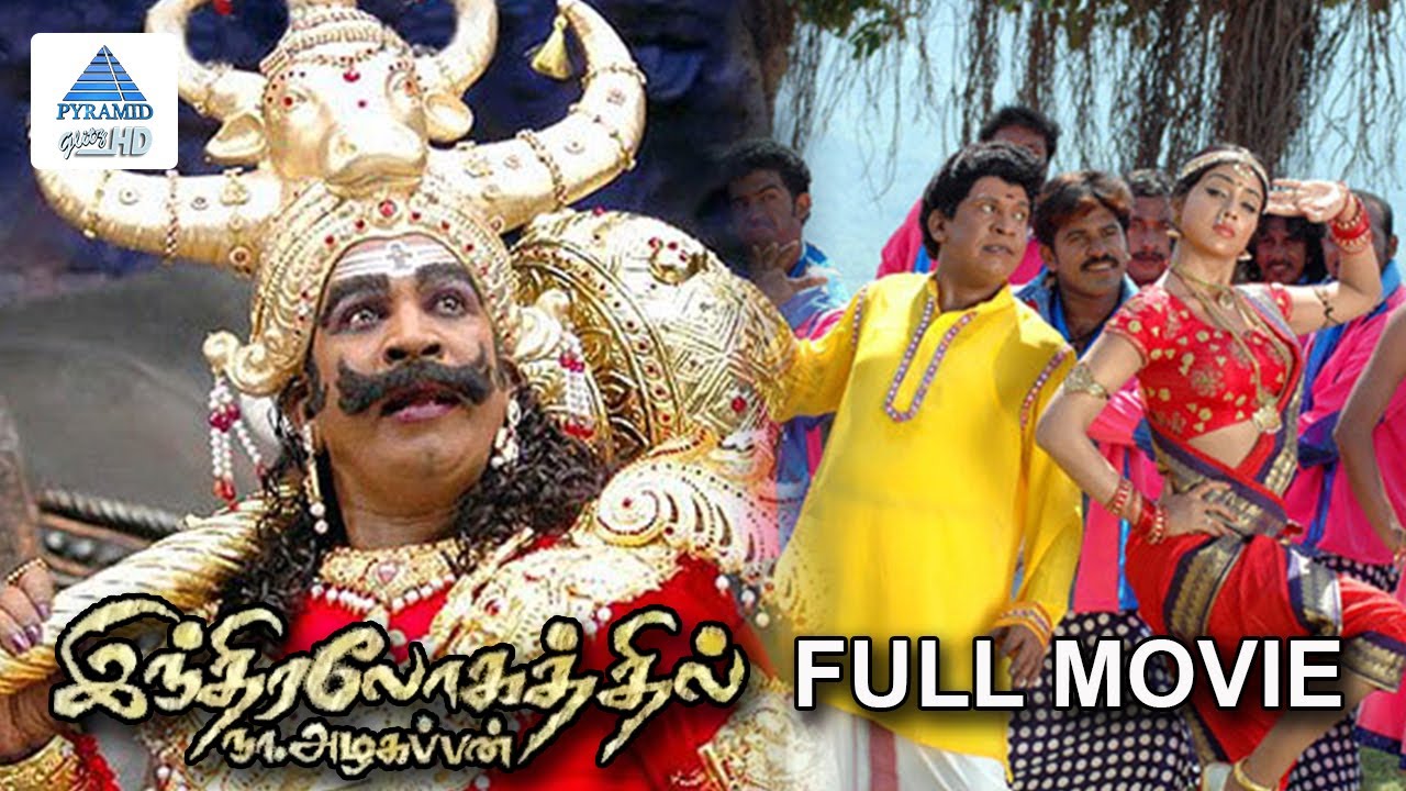 Indiralogathil Na Azhagappan Full Movie  Vadivelu  Thambi Ramaiah  Manobala  Pyramid Glitz HD