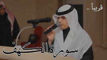 Surah-Al-Kahf | لأول مرة سورة الكهف (كاملة ) - بصوت علي عبدالسلام اليوسف -