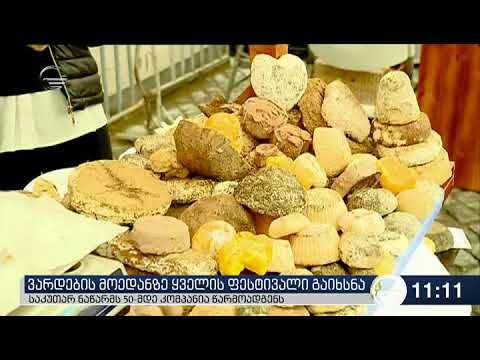 ვარდების მოედანზე ყველის ფესტივალი გაიხსნა