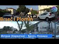 Brseč /Брсеч , Plomin/ Пломин  ▶ CROATIA, ХОРВАТИЯ