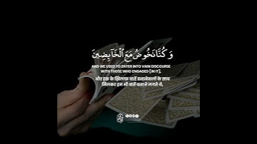 SURAH AL-MUDDATHTHIR  سورة المدثر | Verse 42-47 | شريف مصطفى Sherif Mostafa