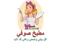 تتر قناة مطبخ صوفي تتر قناة مطبخ صوفي