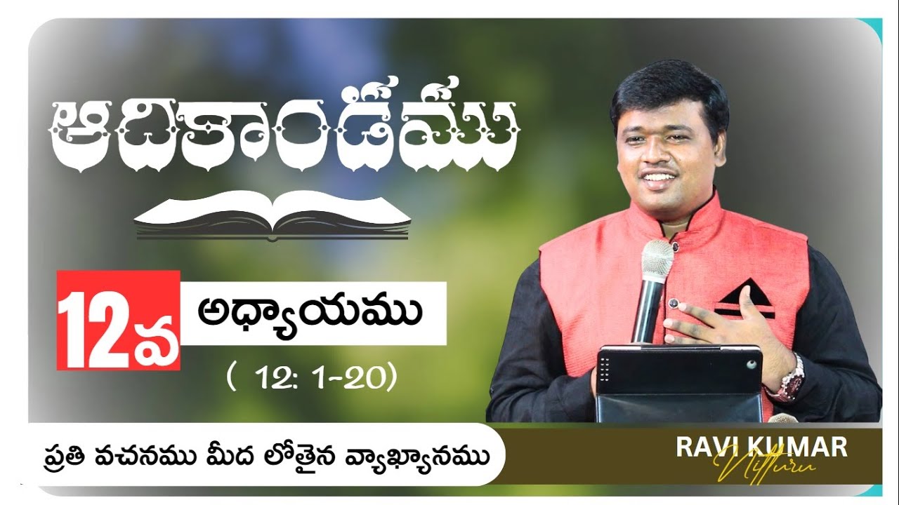 Genesis 12:1-20 | Telugu Bible Study | The Call and Journey of Abram
