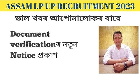 Document verification ৰ তালিকা প্ৰকাশ 20March লৈকে